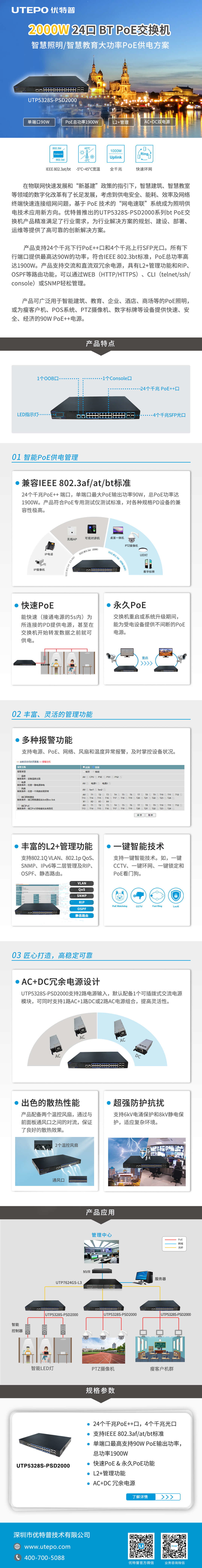 utp5328s-psd2000中文详情页